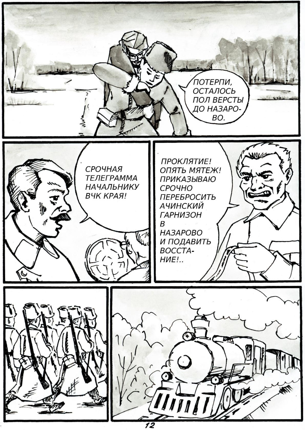Комикс Сережский мятеж: выпуск №14