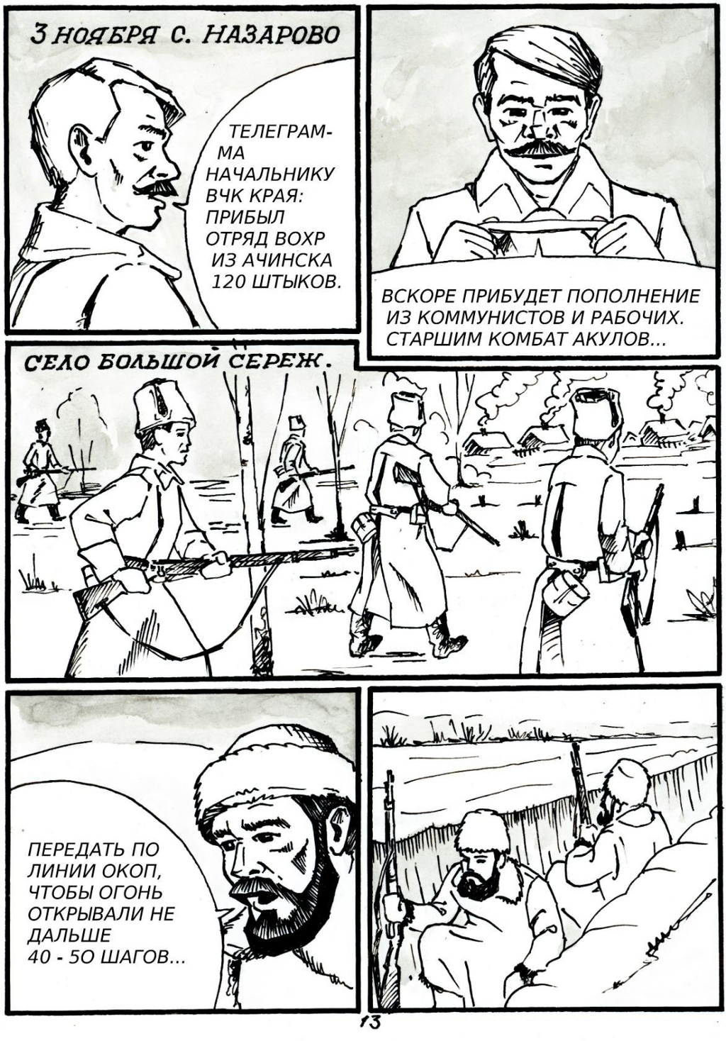 Комикс Сережский мятеж: выпуск №15