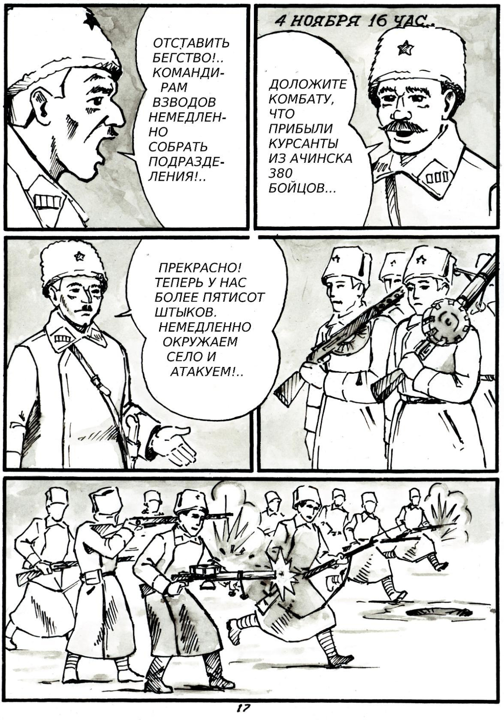 Комикс Сережский мятеж: выпуск №19