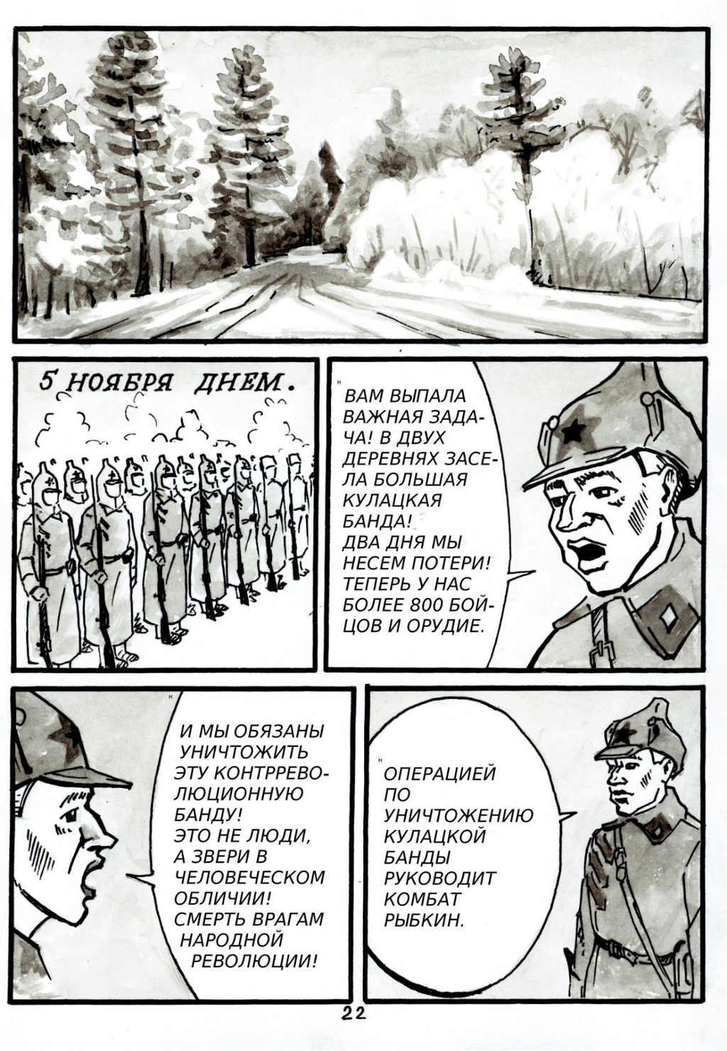 Комикс Сережский мятеж: выпуск №24