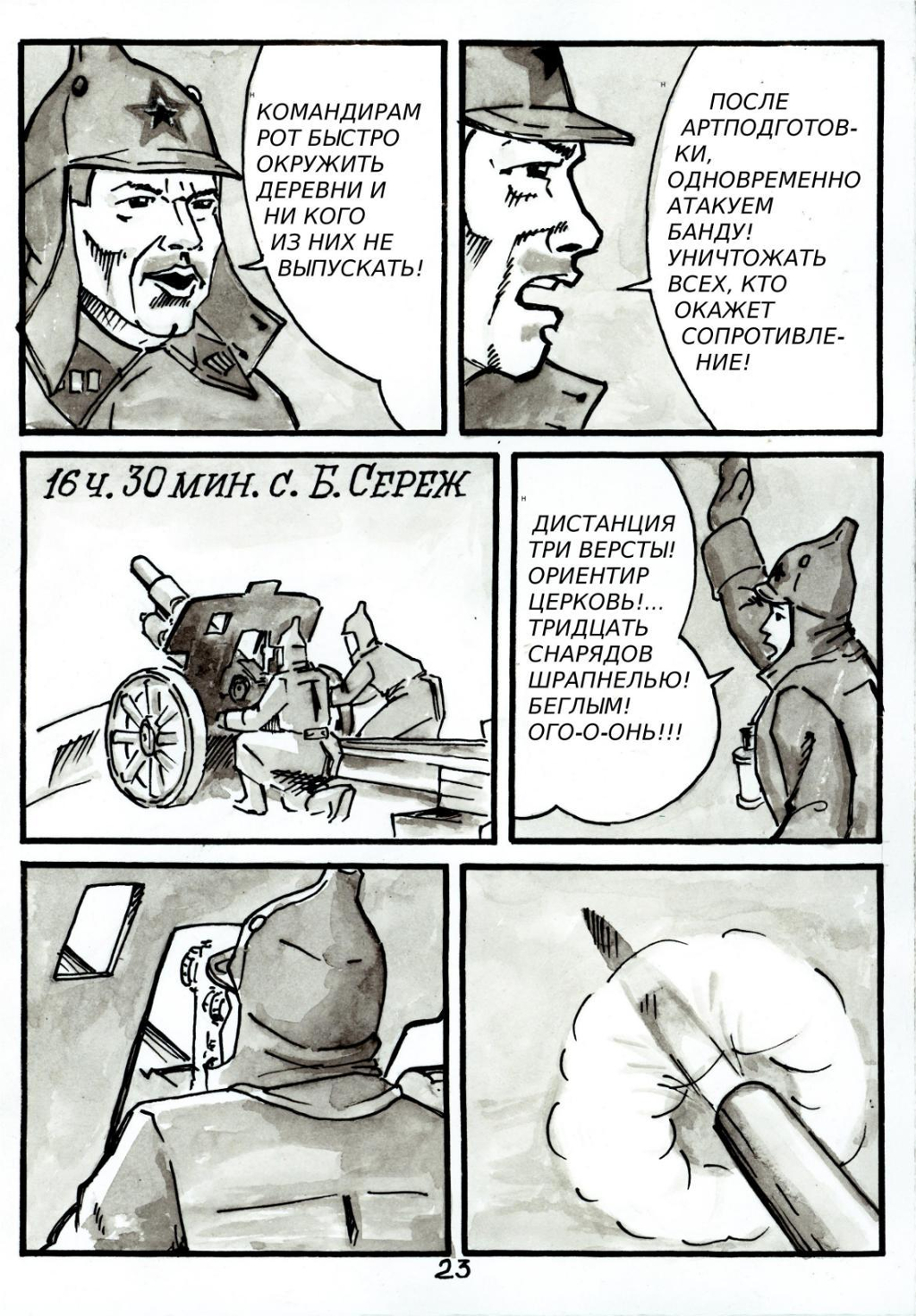 Комикс Сережский мятеж: выпуск №25