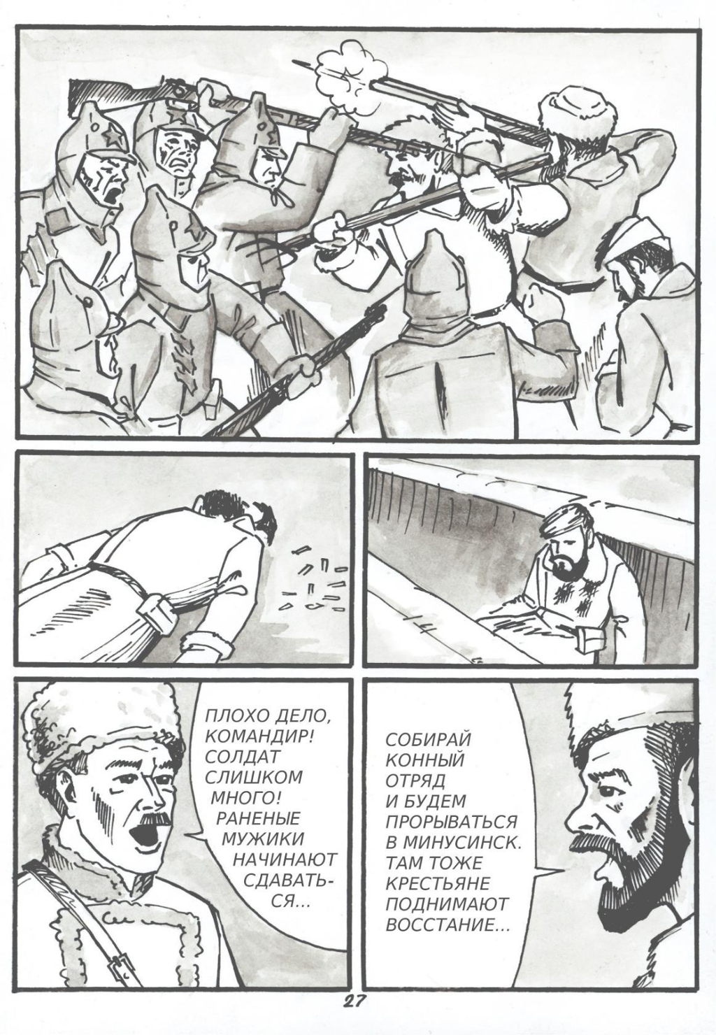 Комикс Сережский мятеж: выпуск №29
