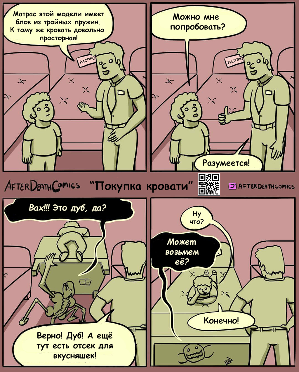 Покупка кровати