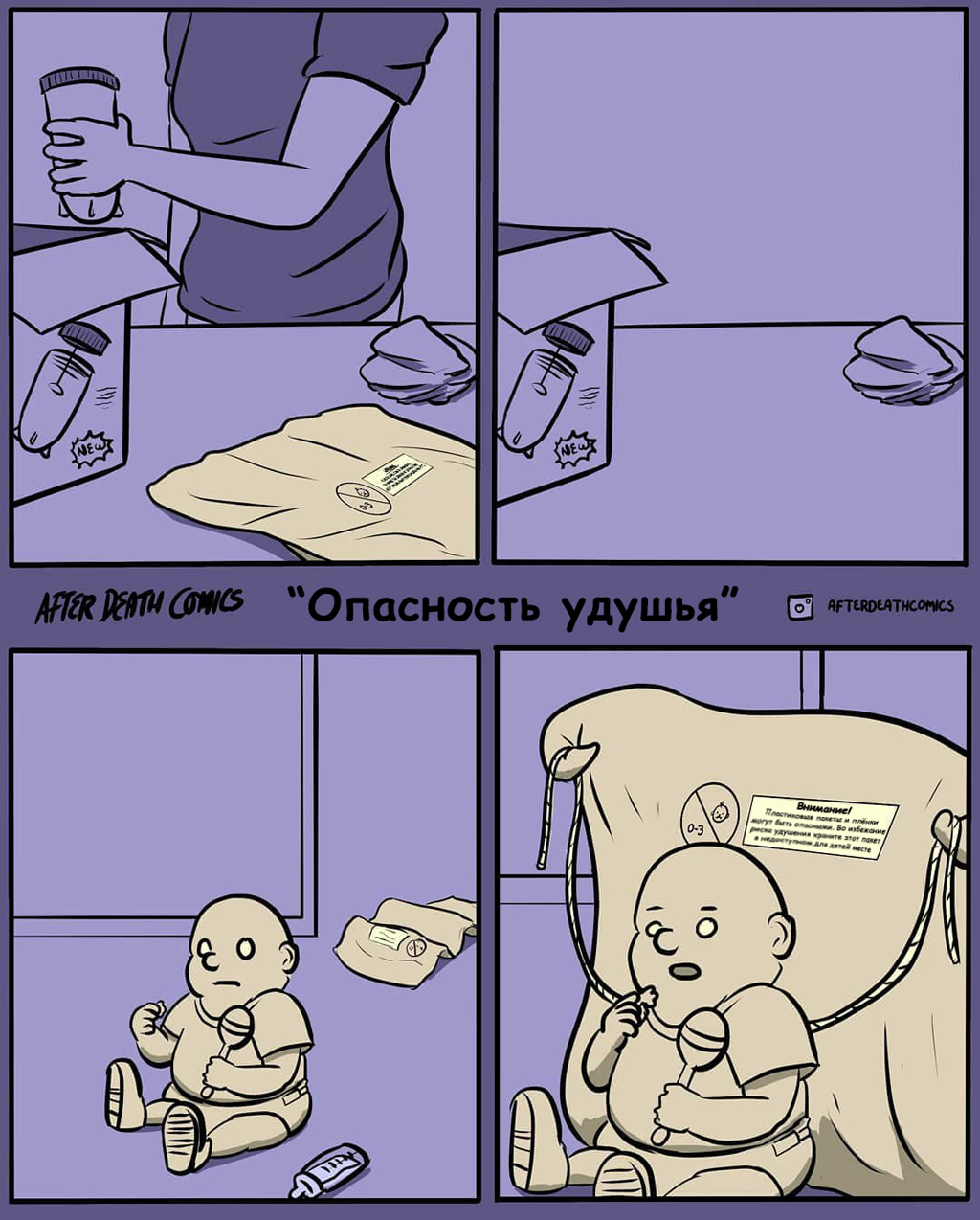 Опасность удушья