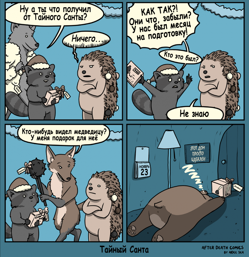 Тайный Санта