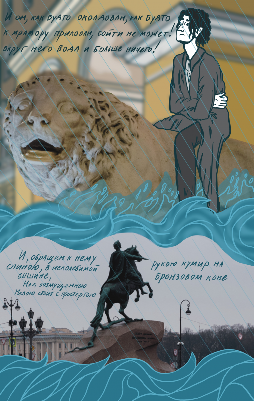 Комикс Фотокомикс на основе поэмы “Медный всадник”: выпуск №9