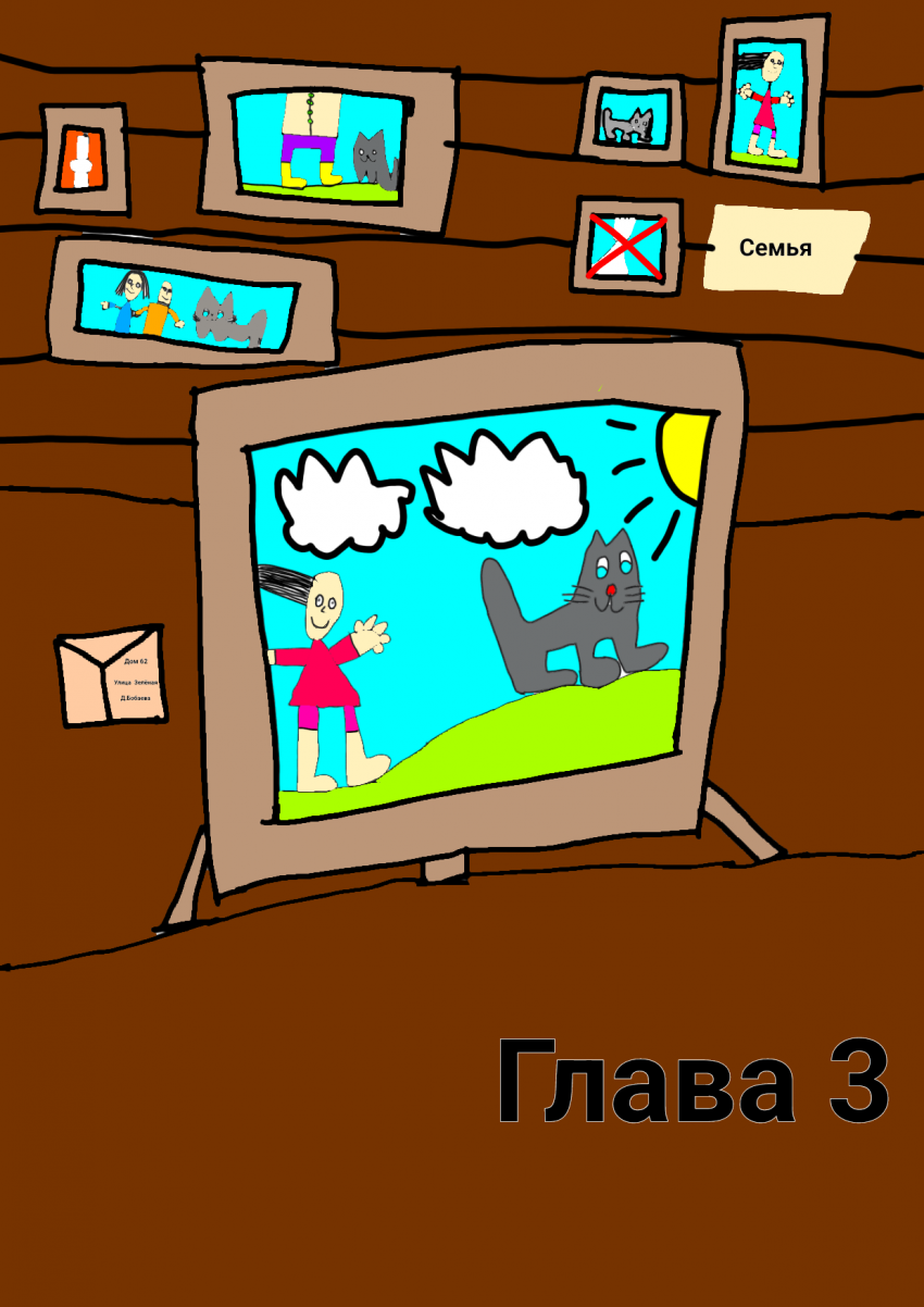 Обложка 3 Главы