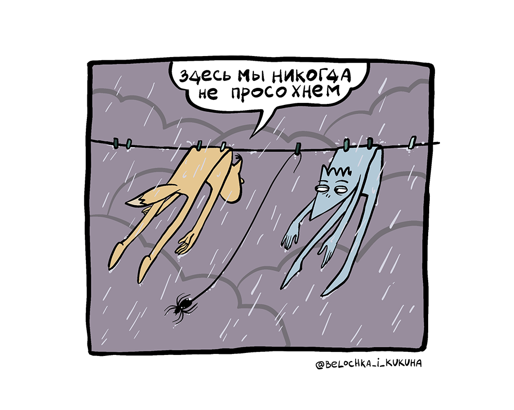 Комикс Белочка и Кукуха: выпуск №30