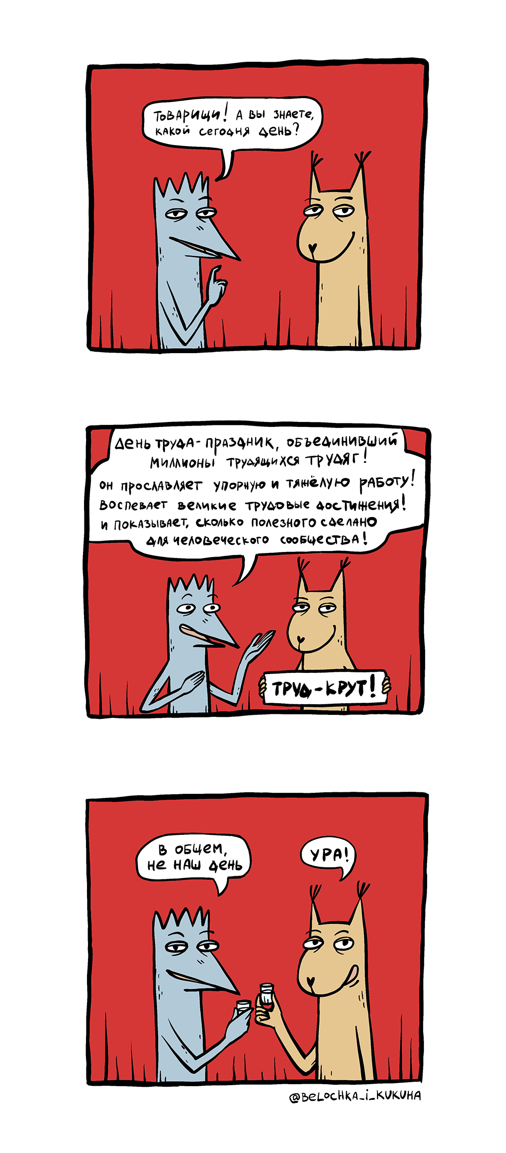 Комикс Белочка и Кукуха: выпуск №39