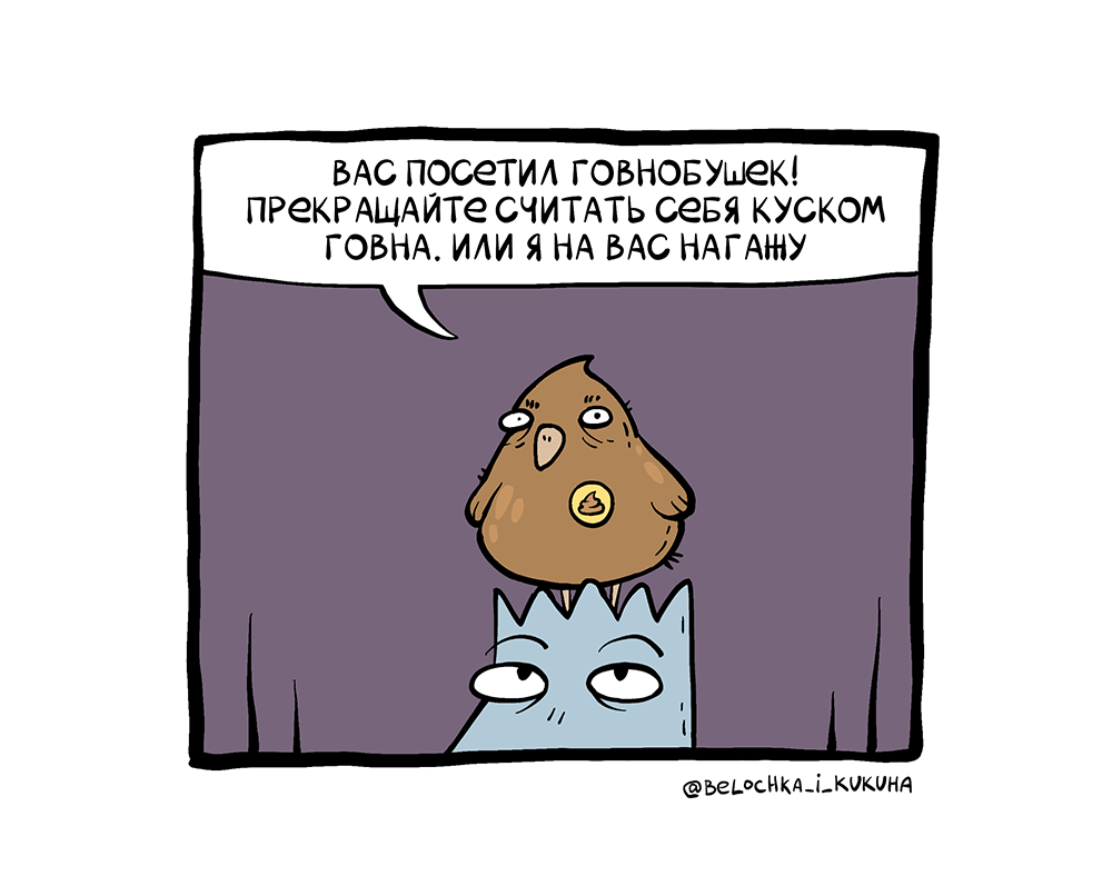 Комикс Белочка и Кукуха: выпуск №67