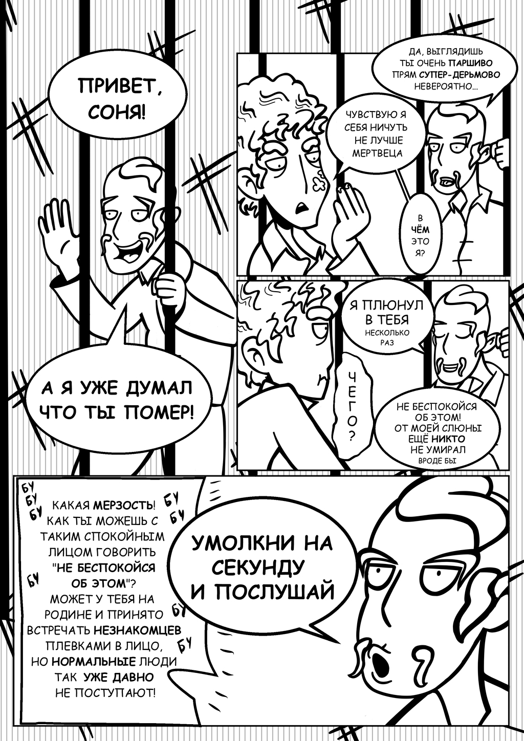 Комикс хозяне: выпуск №4