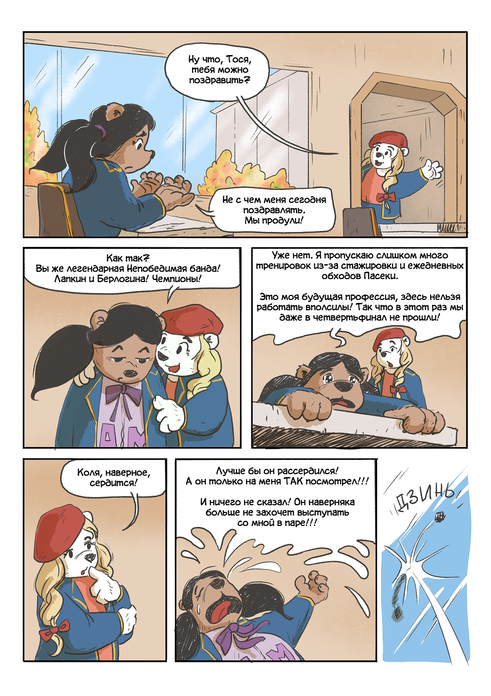 Комикс Киберпасека: выпуск №20