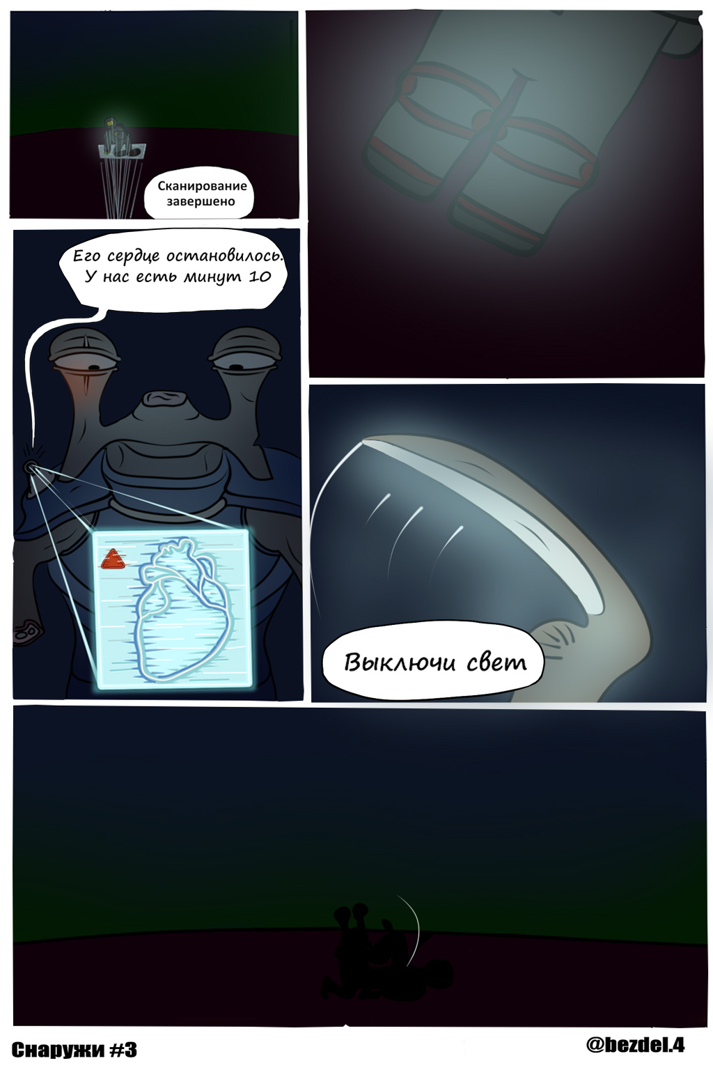Новое начало