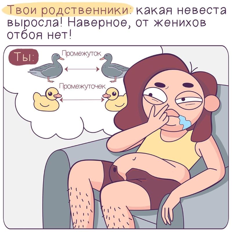 Комикс Вся боль и радость девчачьей жизни: выпуск №5