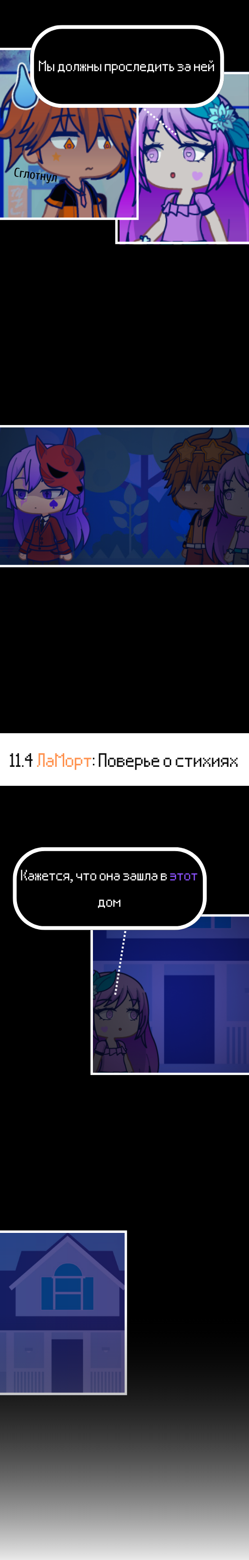 Глава 11.4