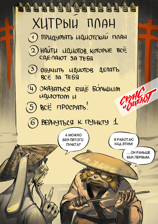 Комикс Скунс и оцелот: выпуск №2