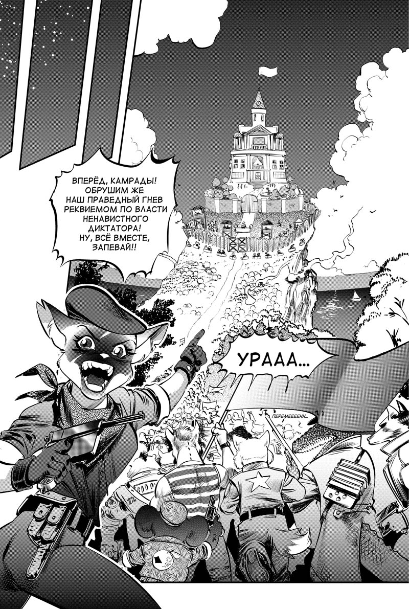 Комикс Скунс и оцелот: выпуск №11