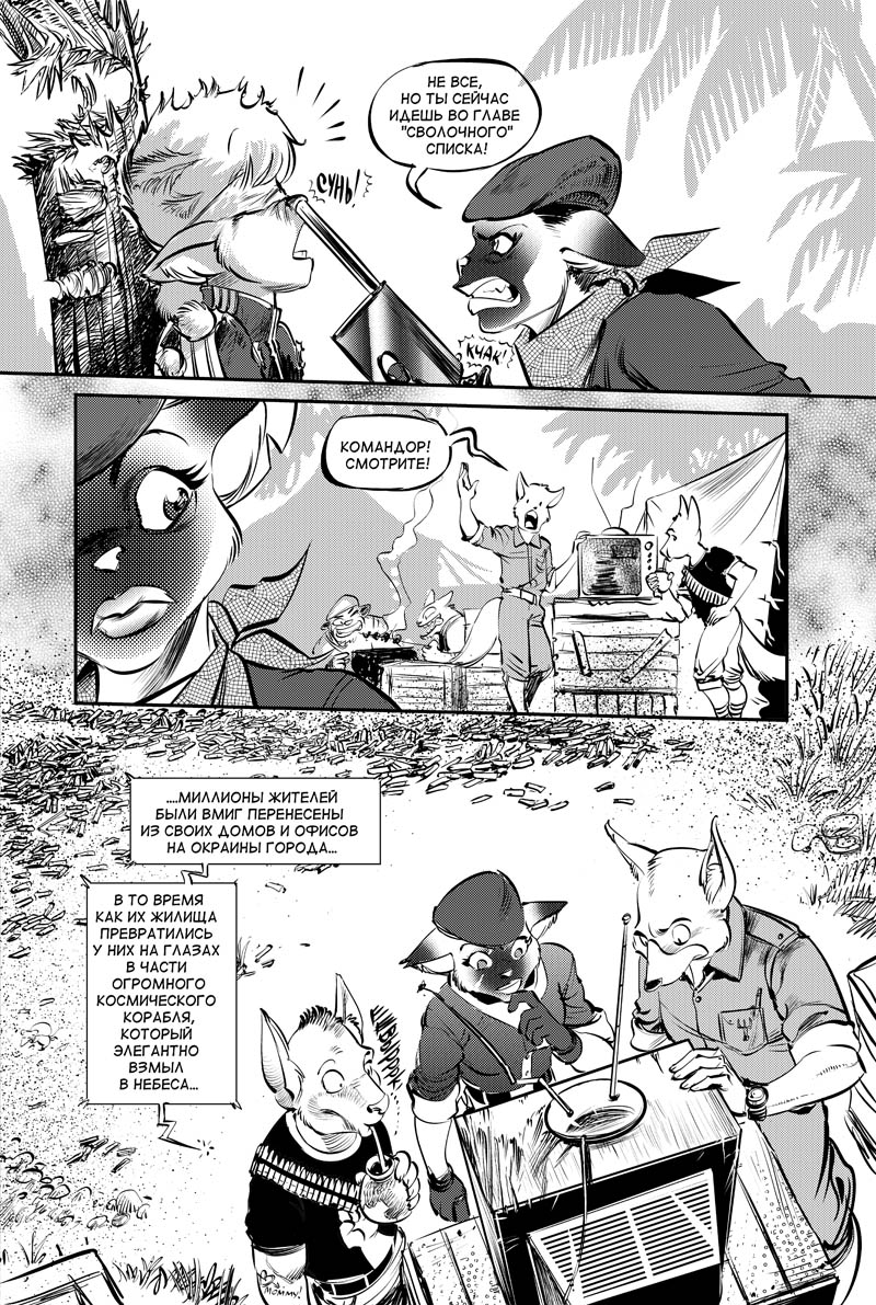 Комикс Скунс и оцелот: выпуск №20