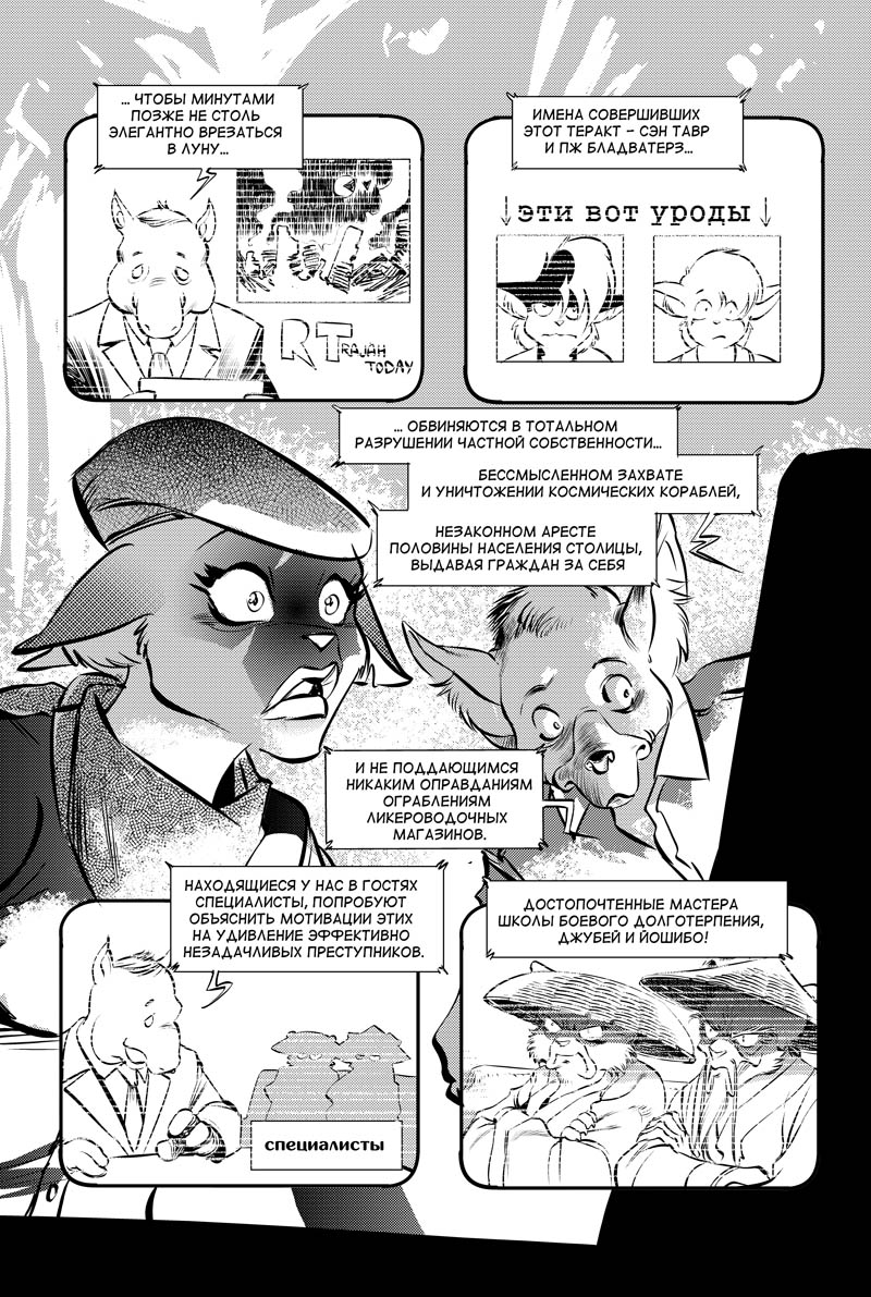Комикс Скунс и оцелот: выпуск №21
