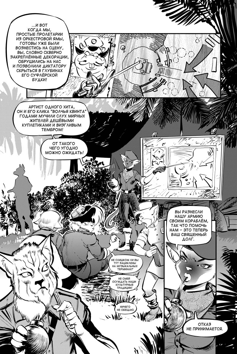 Комикс Скунс и оцелот: выпуск №25