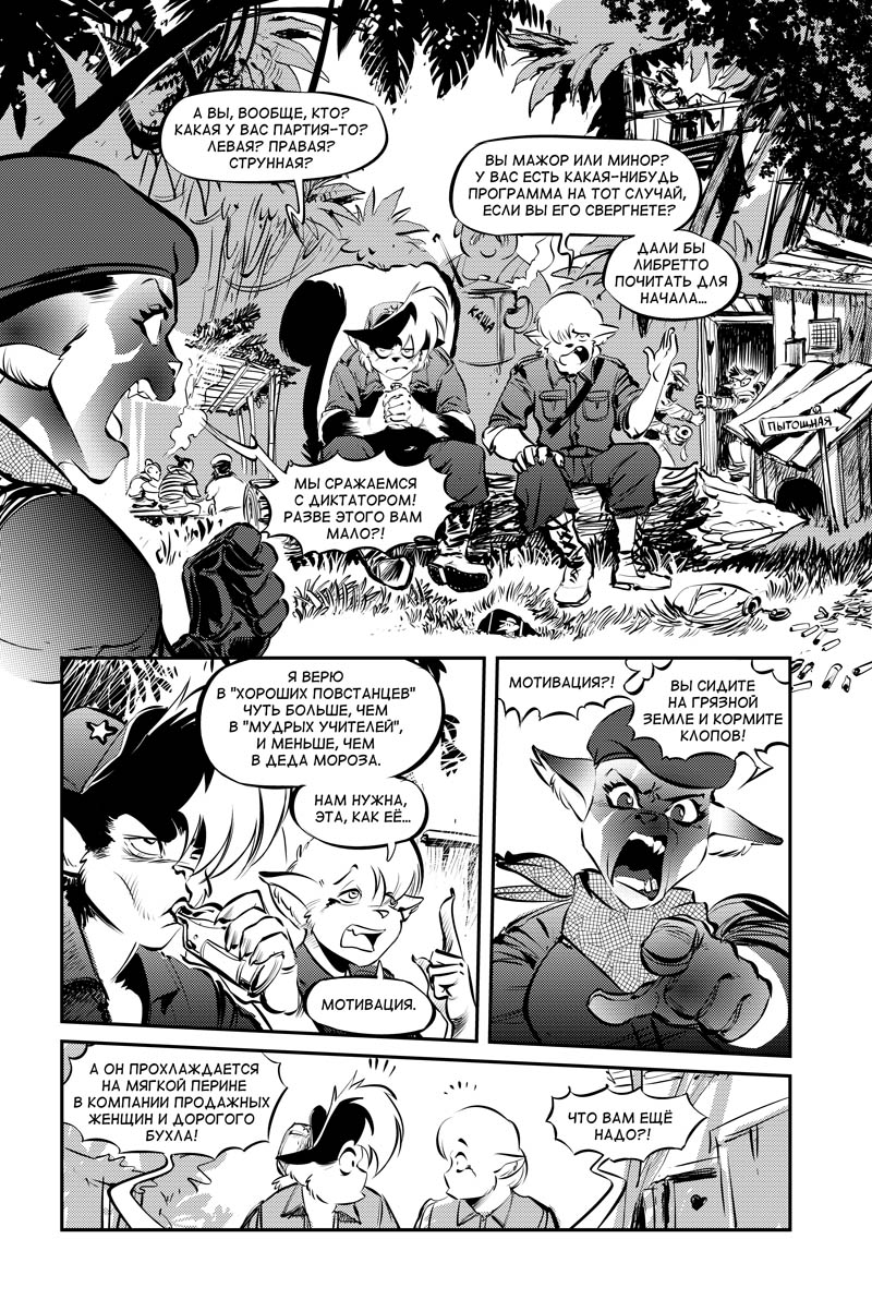 Комикс Скунс и оцелот: выпуск №26