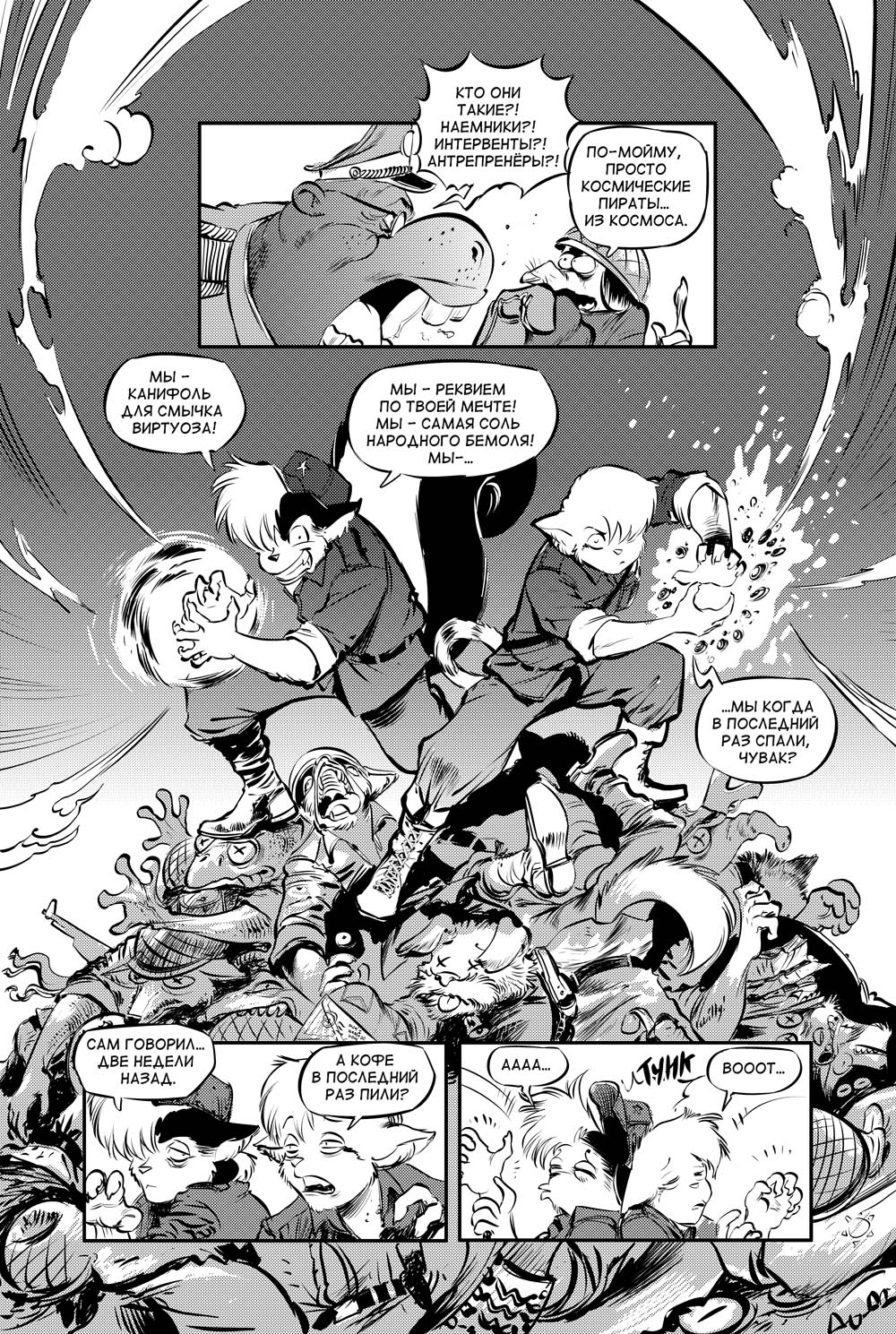 Комикс Скунс и оцелот: выпуск №32