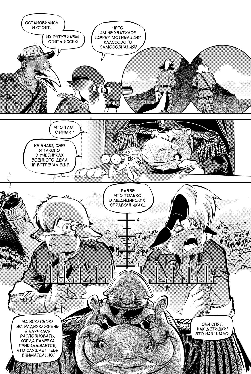 Комикс Скунс и оцелот: выпуск №38