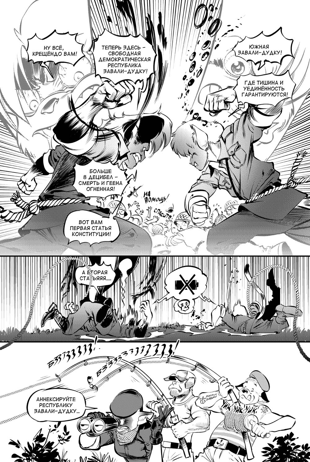 Комикс Скунс и оцелот: выпуск №41