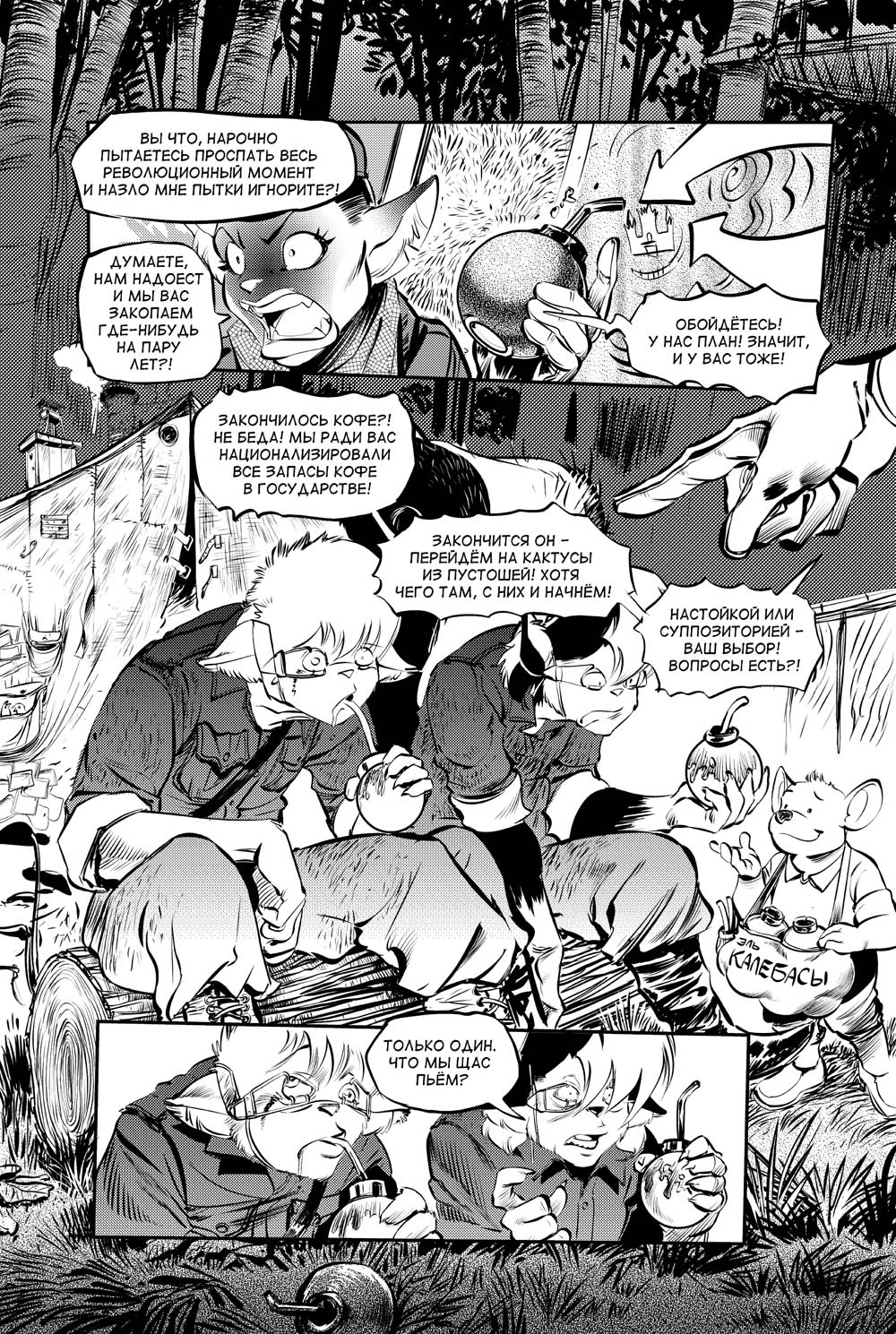 Комикс Скунс и оцелот: выпуск №43