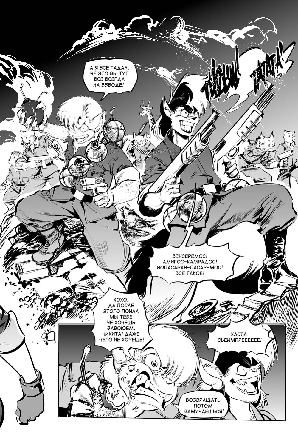 Комикс Скунс и оцелот: выпуск №46