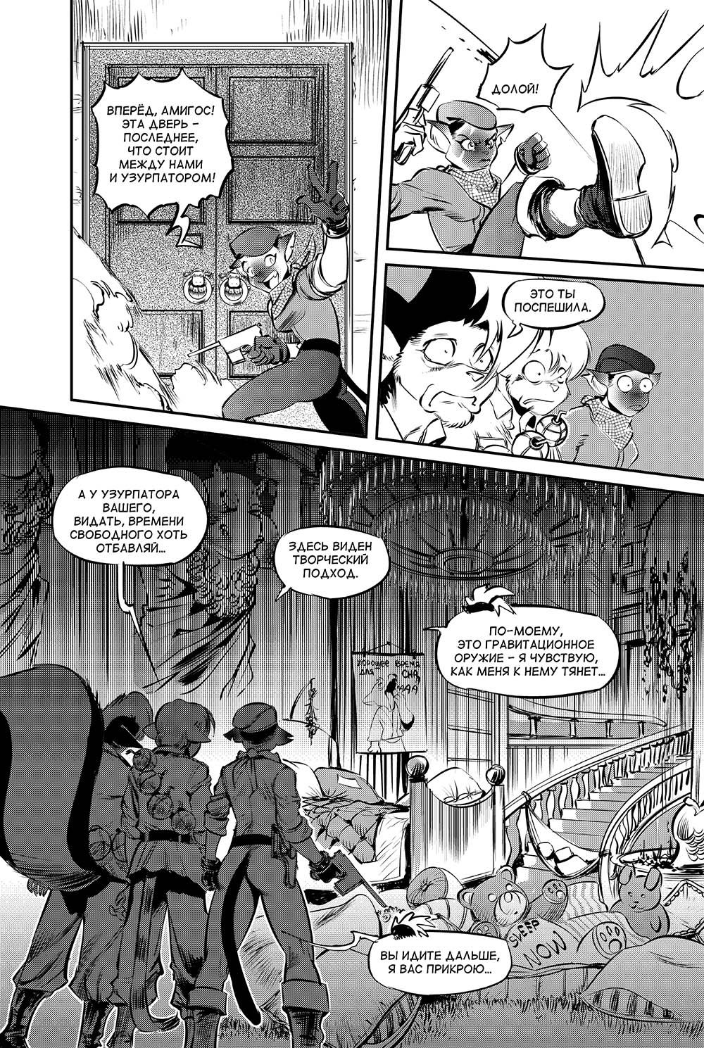 Комикс Скунс и оцелот: выпуск №47