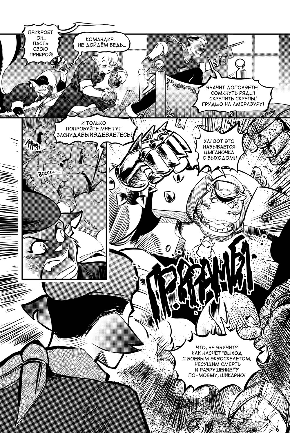 Комикс Скунс и оцелот: выпуск №48