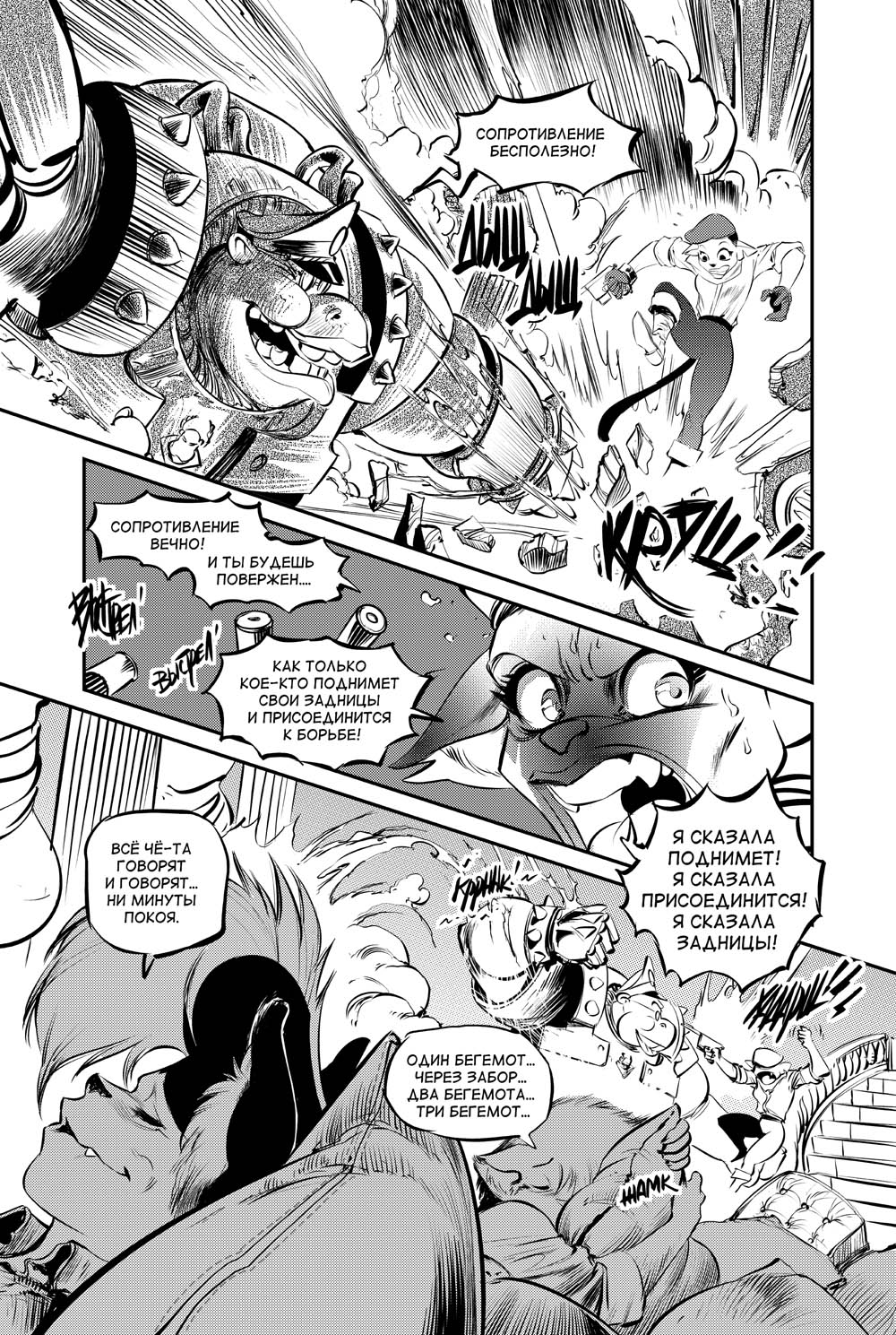 Комикс Скунс и оцелот: выпуск №49