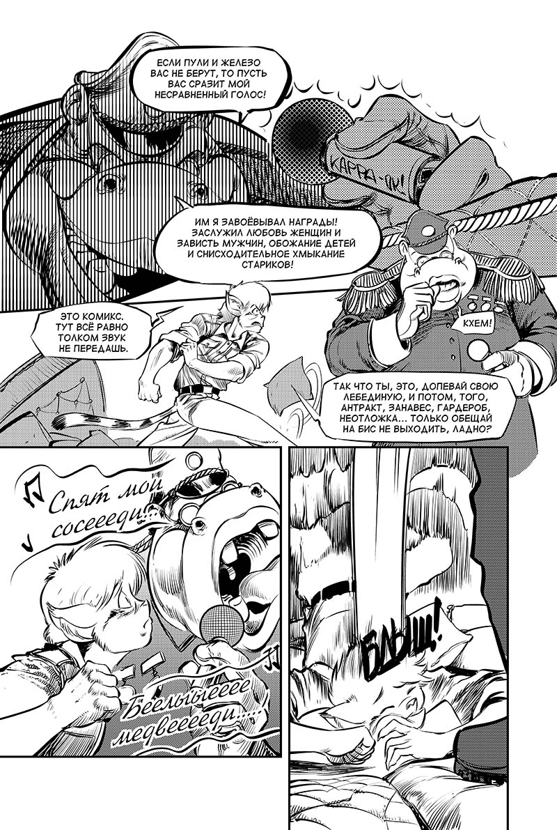 Комикс Скунс и оцелот: выпуск №54