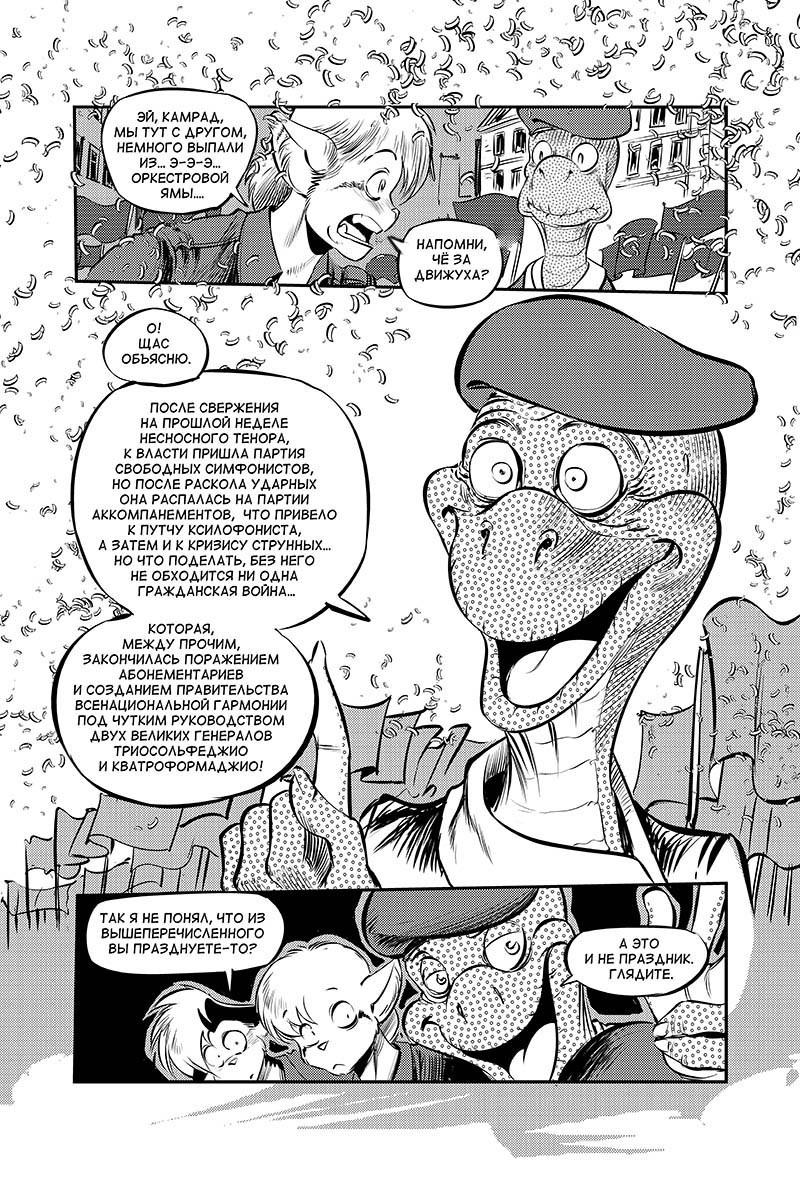 Комикс Скунс и оцелот: выпуск №62