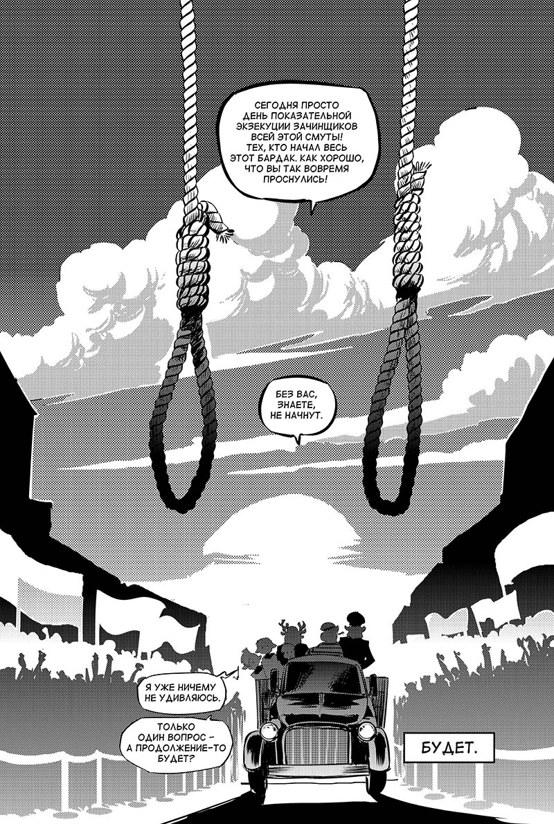 Комикс Скунс и оцелот: выпуск №63