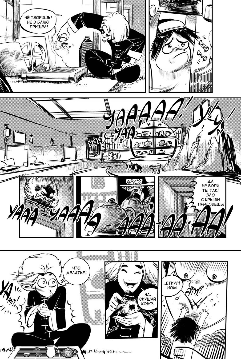Комикс Дзен бой: выпуск №10