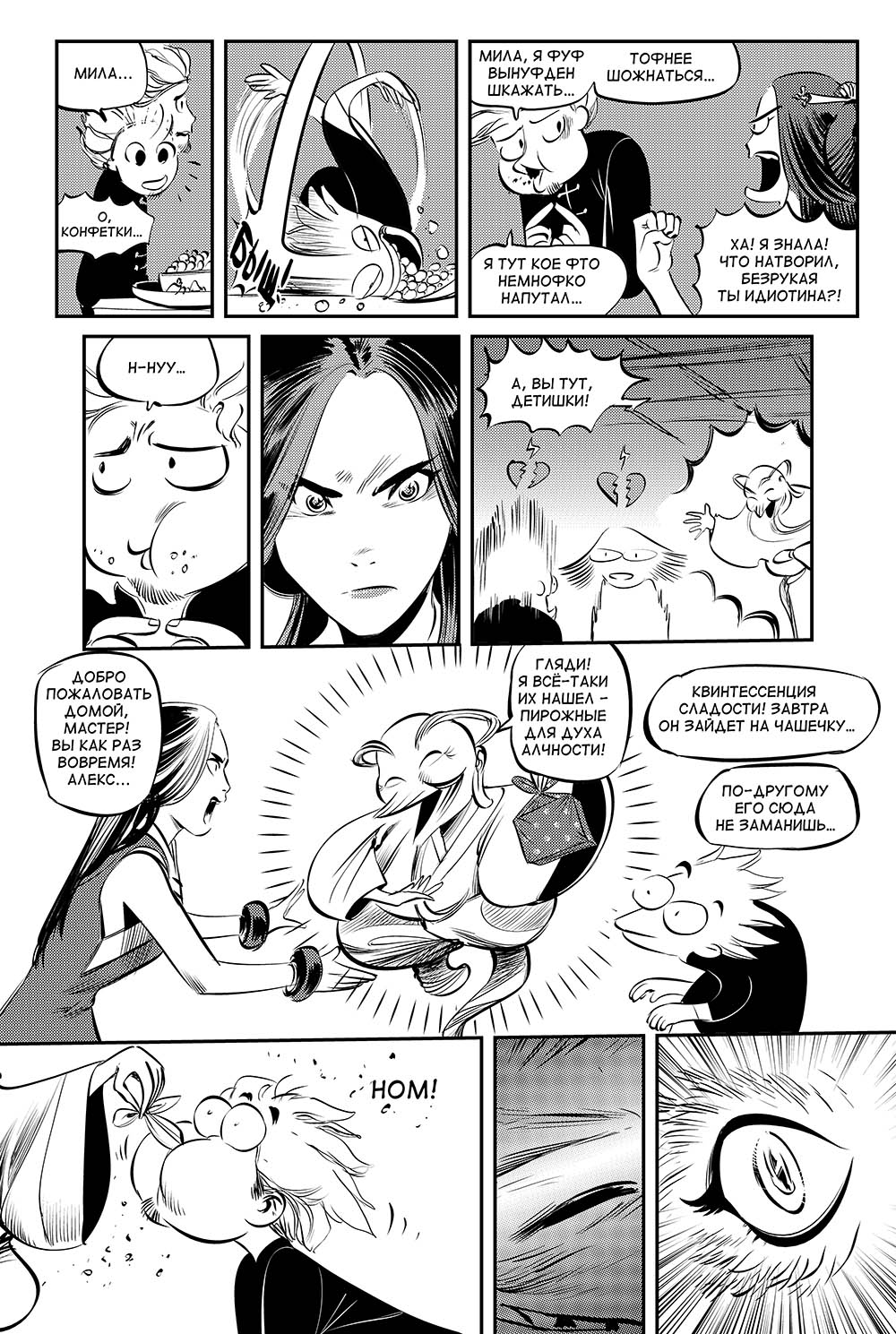 Комикс Дзен бой: выпуск №16