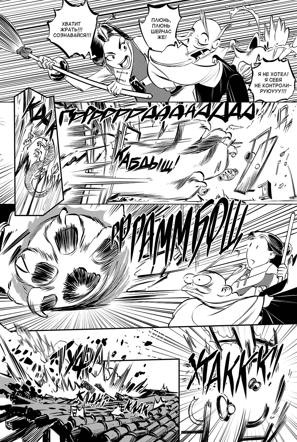 Комикс Дзен бой: выпуск №17