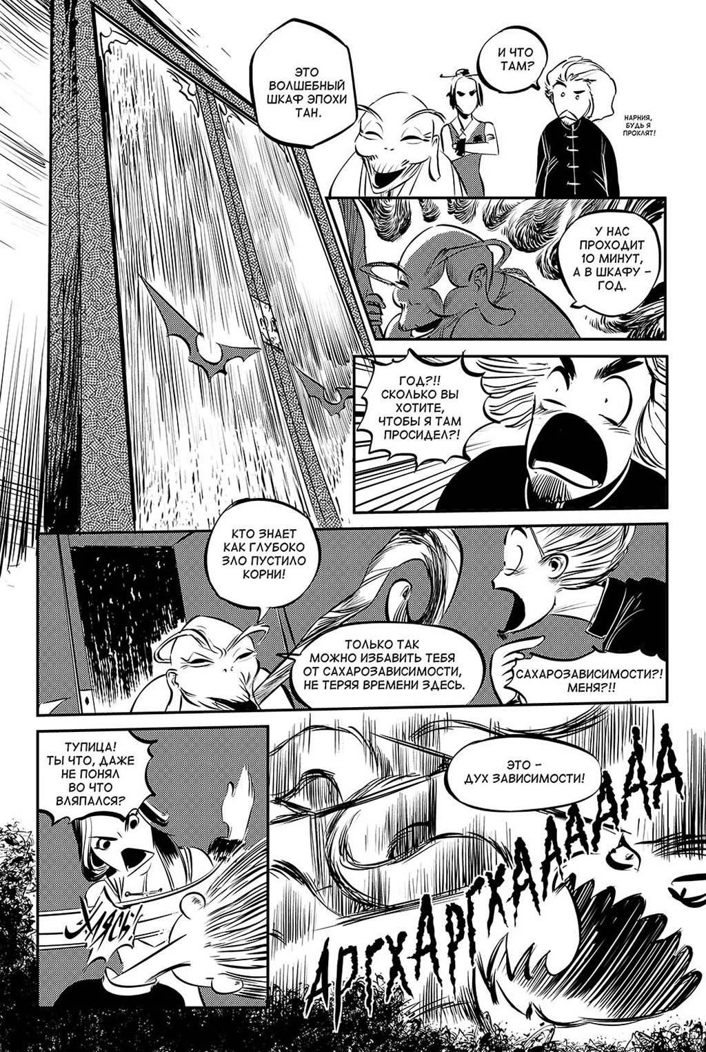 Комикс Дзен бой: выпуск №21