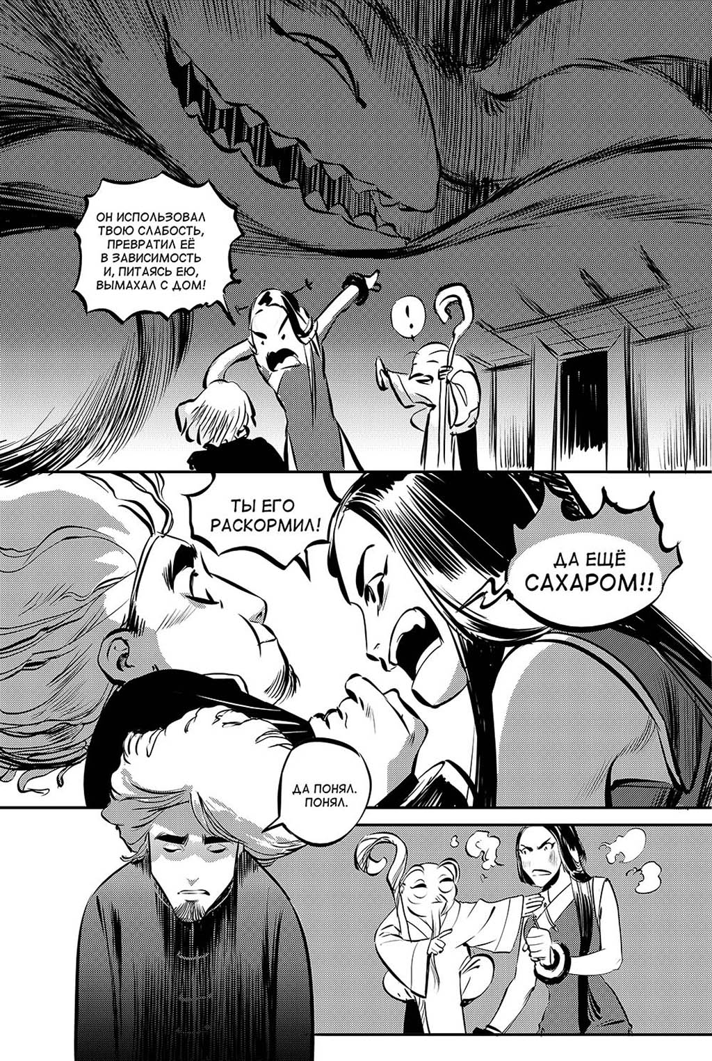 Комикс Дзен бой: выпуск №22
