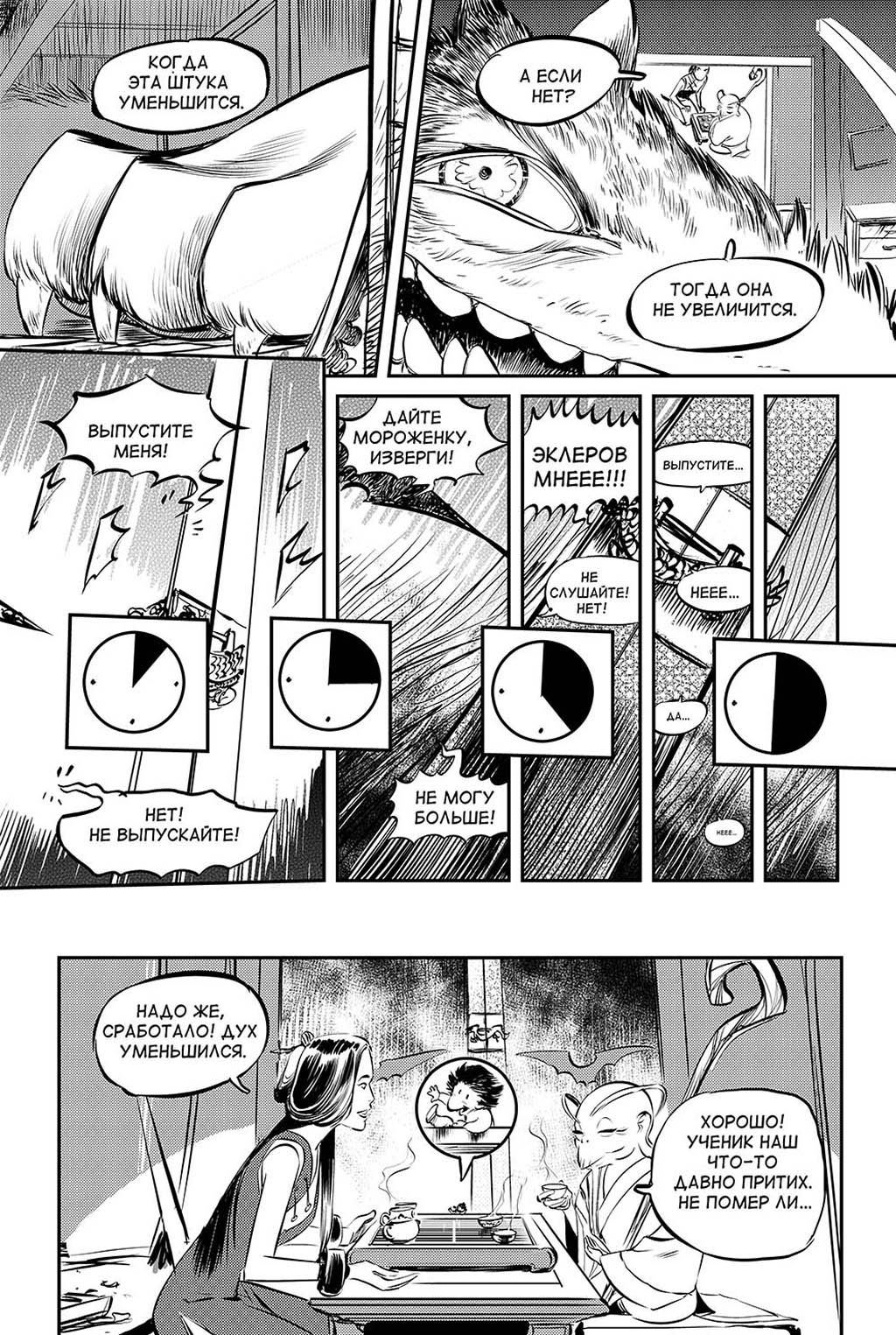 Комикс Дзен бой: выпуск №24