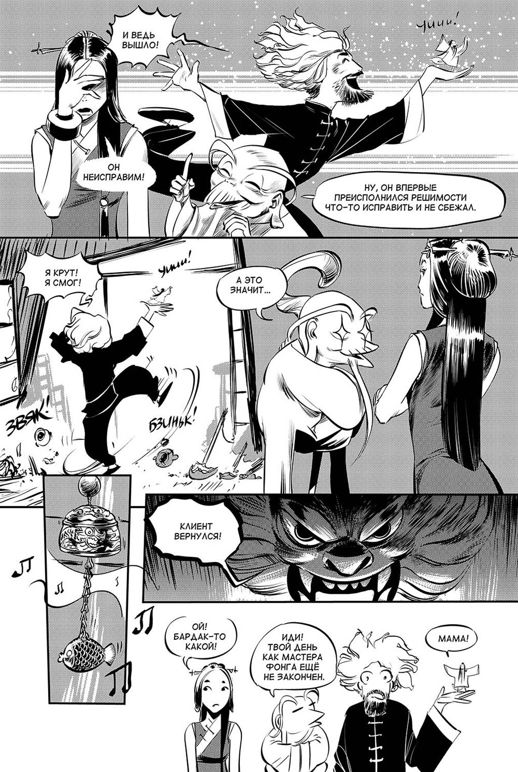 Комикс Дзен бой: выпуск №28