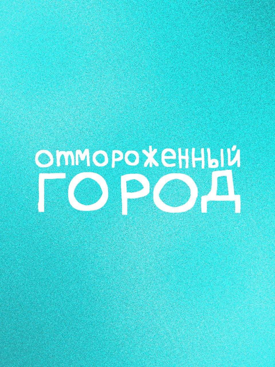 Титульный лист