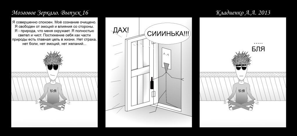 Комикс Мозговое Зеркало: выпуск №15
