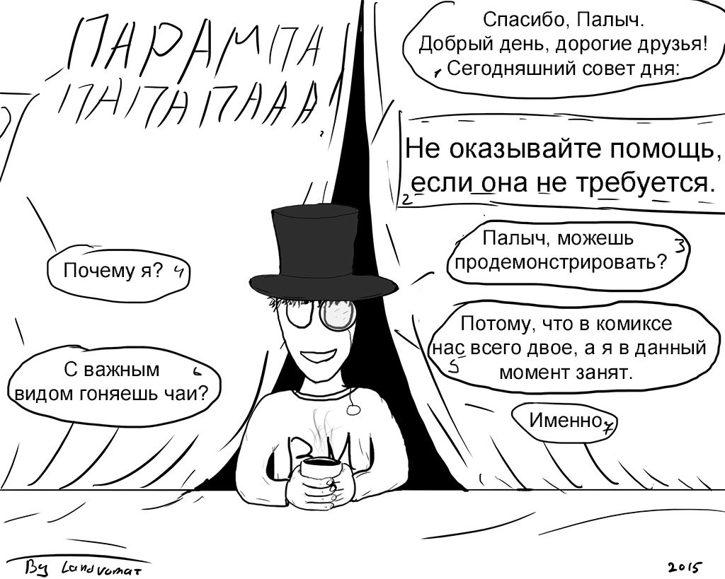 Комикс Мозговое Зеркало: выпуск №26