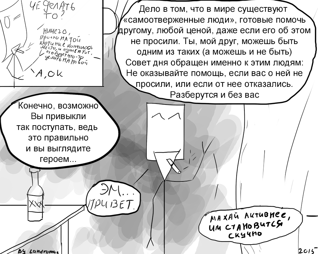 Комикс Мозговое Зеркало: выпуск №27