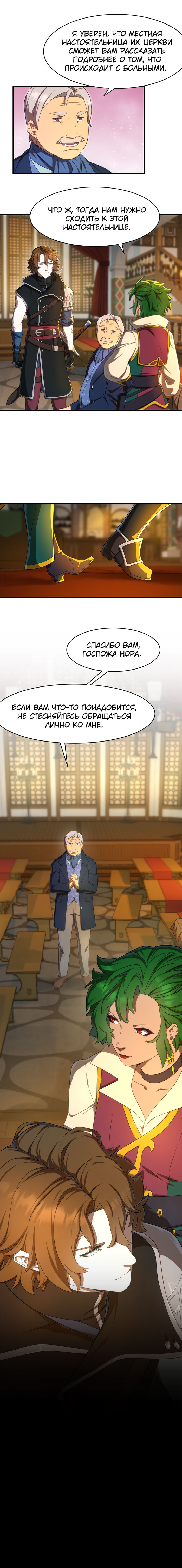 Комикс Этим Городом Правят Монстры: выпуск №24