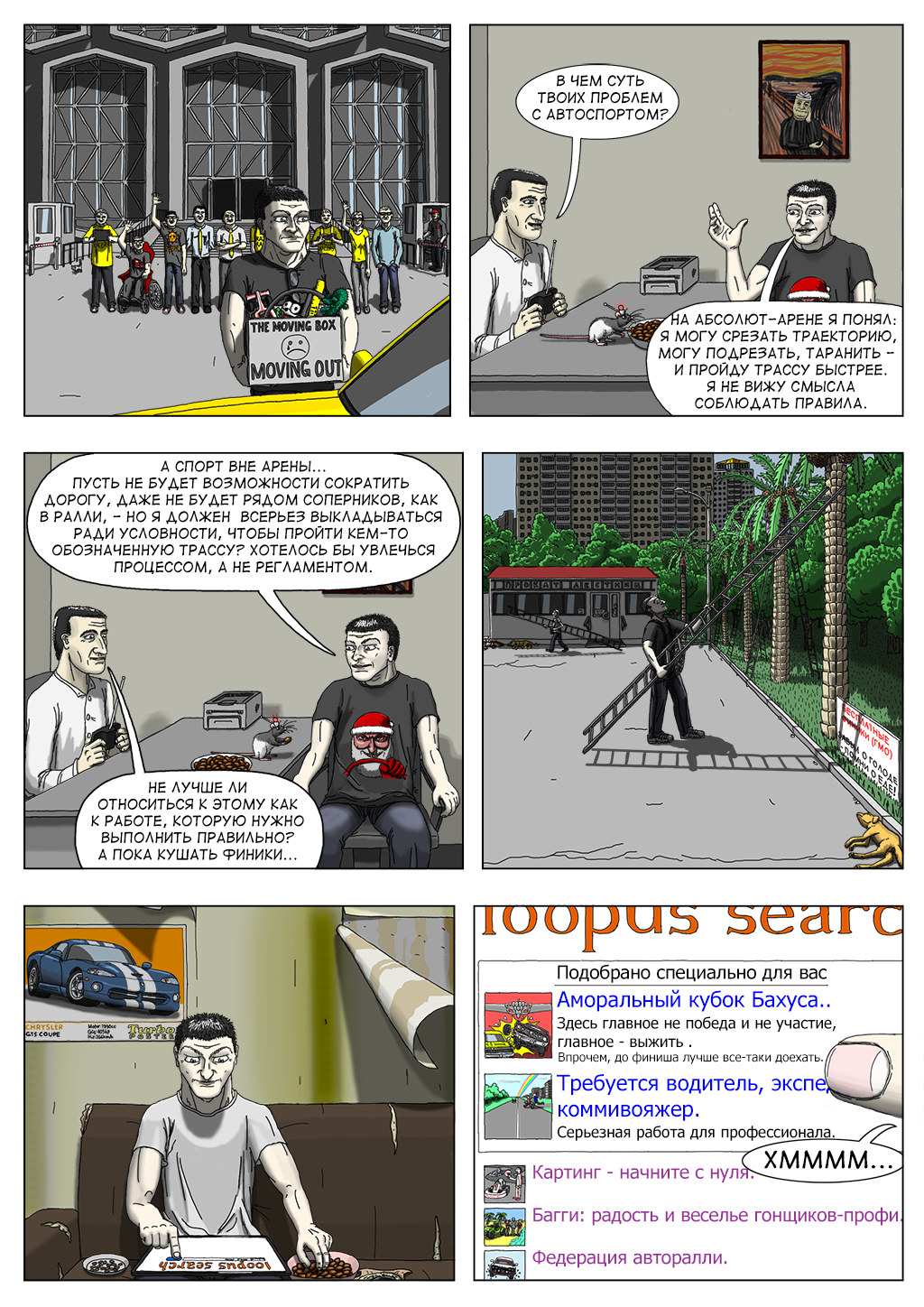 Комикс Без голода и страха: выпуск №24