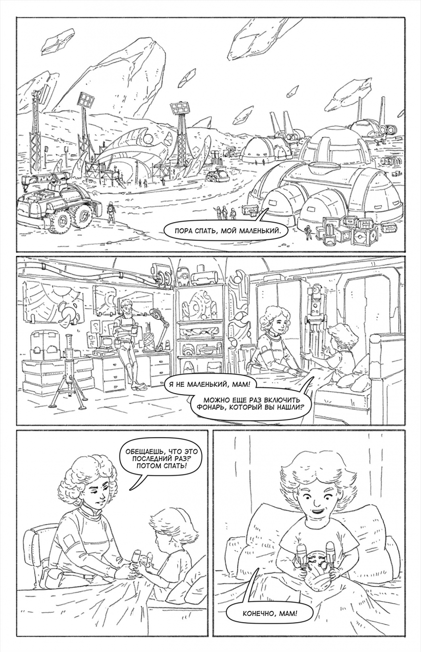 Комикс Заррк: выпуск №4
